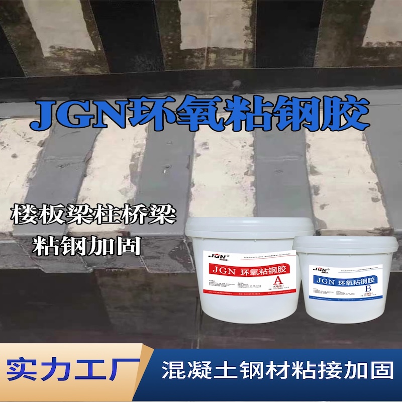 泰来JGN环氧粘钢胶