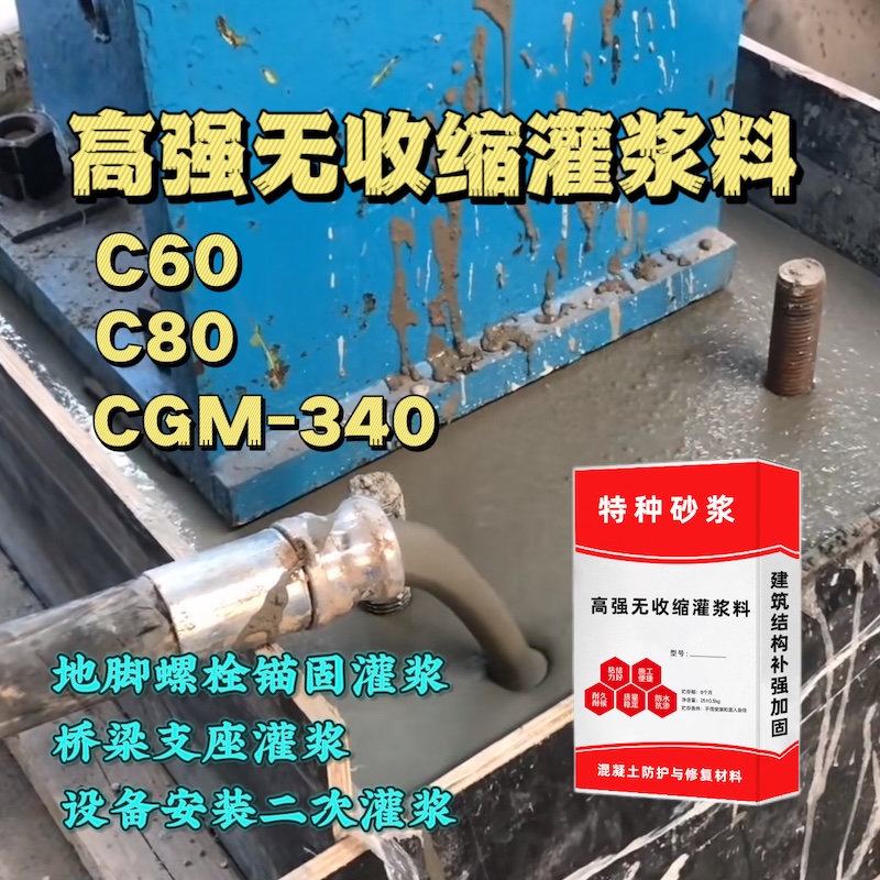 泰来灌浆料施工需要振捣吗？